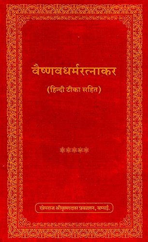 ( ) - Vaishnava Dharma Ratnakara