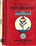 : A Pharmacopoeia of Authentic Ayurvedic Drugs (Set of 2 Volumes)