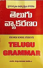 Telugu Vyakaranam