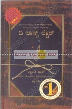 The Last Lecture (With Audio Book): Saavina Saangathyadalli Badukina Saarthakathe Saaridha Computer Vignyaaniya Rochaka Kathe
