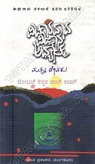 Vichaaravaada Vijnaana Aadhyathma