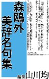 Mori Ougai BijiMeiku Shu (Japanese Edition)
