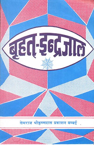 Brihat Indrajaal
