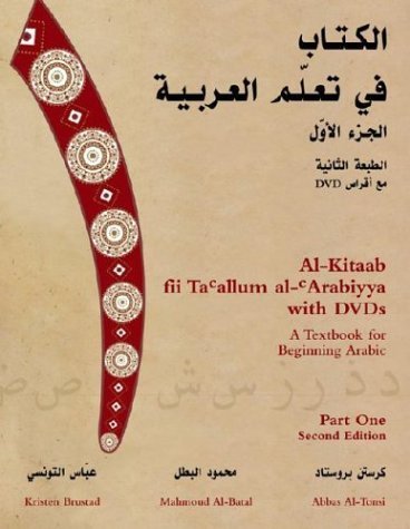 Al-Kitaab Fii Ta Allum Al- Arabiyya: Pt. 1: A Textbook for Beginning Arabic by Brustad, Kristen, Al-Batal, Mahmoud, Al-Tonsi, Abbas (2004) Paperback
