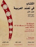 Al-Kitaab Fii Ta Allum Al- Arabiyya: Pt. 1: A Textbook for Beginning Arabic by Brustad, Kristen, Al-Batal, Mahmoud, Al-Tonsi, Abbas (2004) Paperback