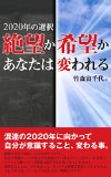 Hve in 2020 changing (Japanese Edition)