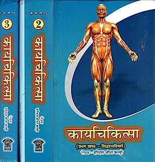 : Kaya Chikitsa (Set of 3 Volumes)