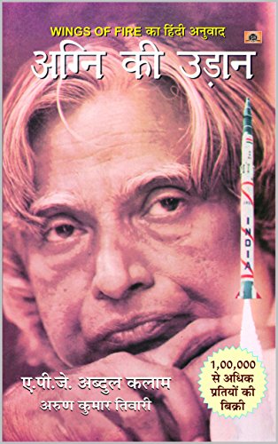Agni Ki Udaan: (Hindi)