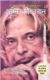 Agni Ki Udaan: (Hindi)