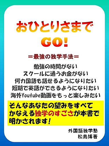 The best way for self-learning foreign languages (Japanese Edition)