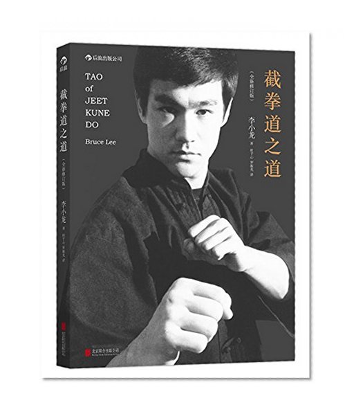 Tao of Jeet Kune Do