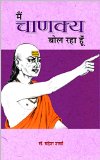 Main Chanakya Bol Raha Hoon: Hindi
