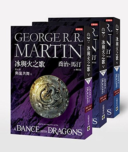 A Dance with Dragons: Book Five of A Song of Ice and Fire (Chinese Edition) by George R. R. Martin