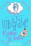 Unbearable: The Case Files of Dr. Matilda Schmidt, Paranormal Psychologist #4