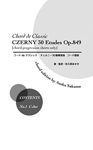 Chord de Classic Czerny 30 Etudes chord progression sheets only Number 1 C dur Chord de Classic Czerny 30 Etudes  chord progression sheets only (Japanese Edition)