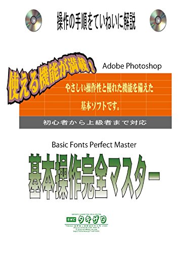 kihon-sousa-kanzen-masuta-photoshop-moji-hen (Japanese Edition)