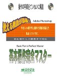 kihon-sousa-kanzen-masuta-photoshop-moji-hen (Japanese Edition)