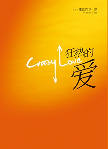 Crazy Love (Simplified Chinese): Overwhelmed by a Relentless God (Chinese Edition)