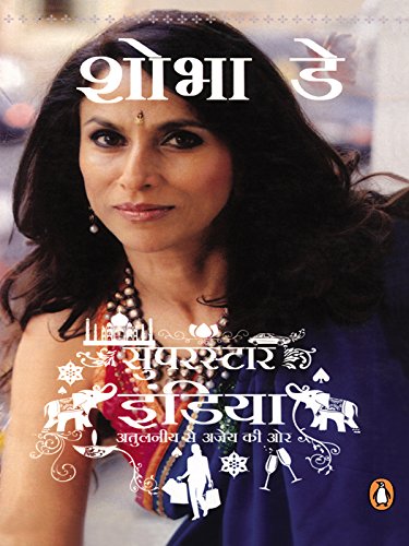 Superstar India: (Hindi Edition)
