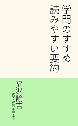 An advice as to learn  The digest with easily-reading (Japanese Edition)