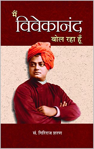 Main Vivekanand Bol Raha Hoon (Hindi)