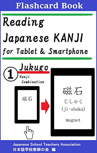 Reading Japanese KANJI 1 Jukugo