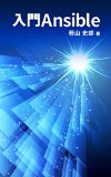 nyuumon ansible (Japanese Edition)