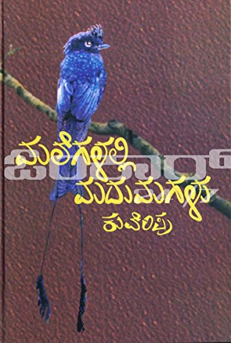 Malegalalli Madhumagalu