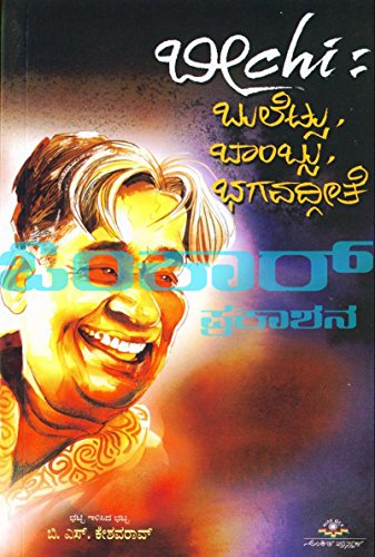 Bullettu Bombsu Bhagavadgeethe