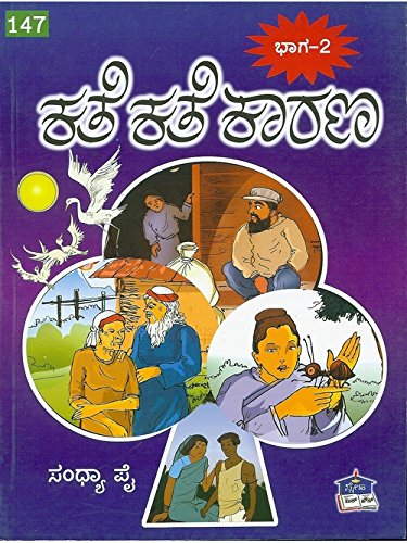 Kathe Kathe Kaarana - Vol. 2
