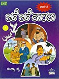 Kathe Kathe Kaarana - Vol. 2