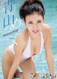 Megu Aoyama Calendar 2015