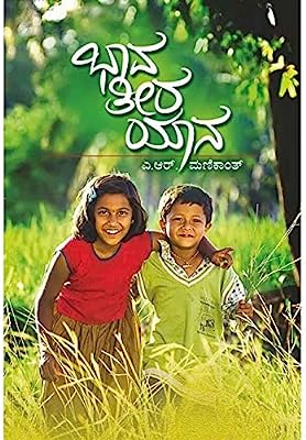 Bhaava Theera Yaana
