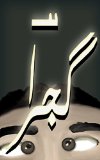 Urdu Story book: Light humor short story