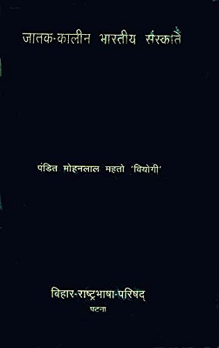 : Indian Culture at The Time of Jatakas (An Old and Rare Book)