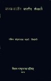 : Indian Culture at The Time of Jatakas (An Old and Rare Book)