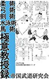 Jujutsu Kyujutsu Kenjutsu SuieiJutu BaJutsu Gokui KyoujuRoku (Japanese Edition)