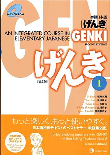 Book Cover GENKI I: An Integrated Course in Elementary Japanese [With CDROM] (Japanese Edition) (English and Japanese Edition) 2nd (second) by Eri Banno, Yoko Ikeda, Yutaka Ohno (2011) Paperback
