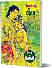 Mohini Theevu (Tamil)