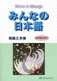 By Author Minna no Nihongo: Bk. 2