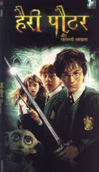 Harry Potter and the Chambersof Secrets - HINDI (Pack of 2 VCDs)