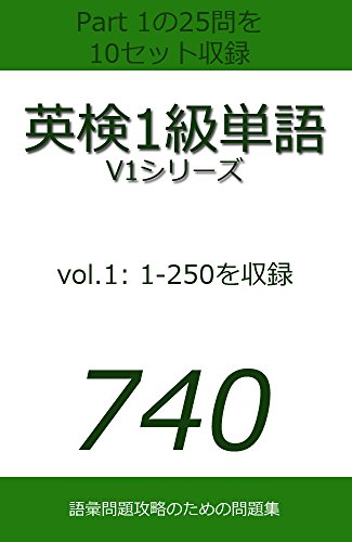 Eiken 1 Kyu Goi Mondaishu vol1 (Japanese Edition)
