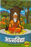 à¤†à¤¤à¥à¤®à¤µà¤¿à¤¦à¥à¤¯à¤¾ (Atmavidya)