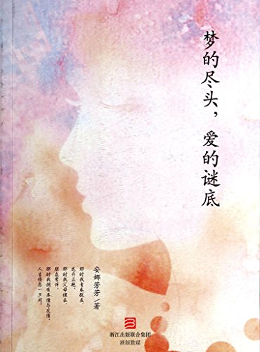 The End of Dream, The Answer to a  Riddler (Chinese Edition)