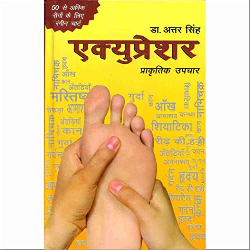 Acupressure - Prakritik Upchar -Hindi