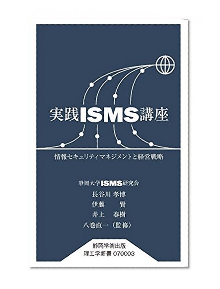 jissen ISMS koza: joho sekyuritei manejimento to keiei senryaku (Japanese Edition)