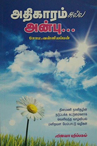 Athikaram Alla Anbu
