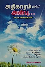 Athikaram Alla Anbu