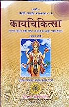 Kayacikitsa Vol 1 -1V