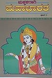 Makkaligaagi Mahabharata - Vol. 5
